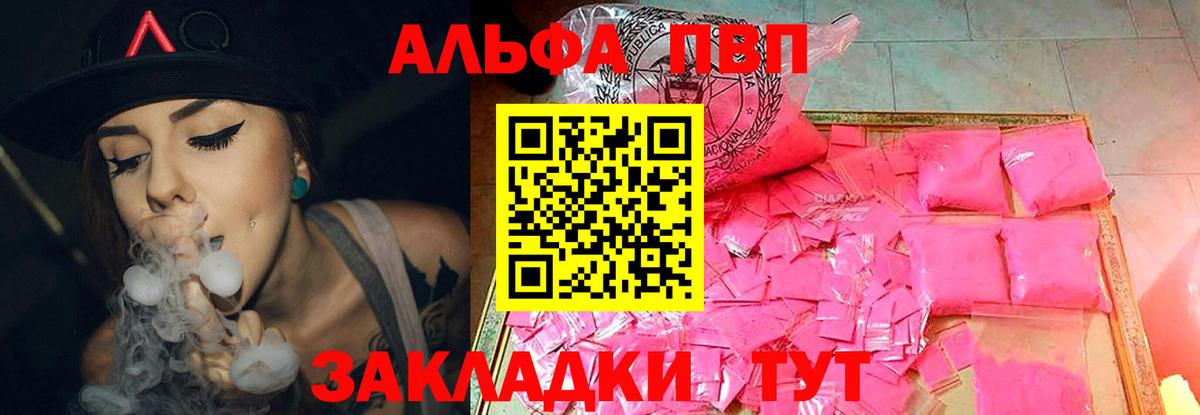 Альфа ПВП крисы CK Абакан