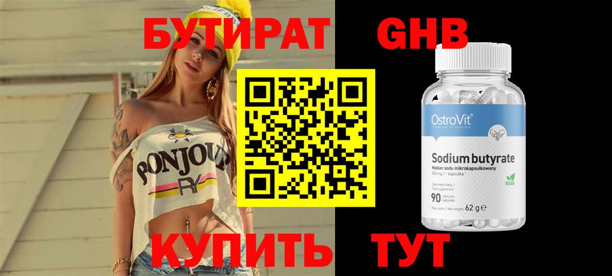 Бутират вода  Вход с VPN  Абакан 