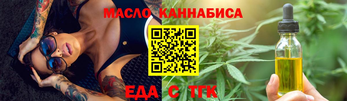 Еда ТГК конопля  Вход с VPN  Абакан 