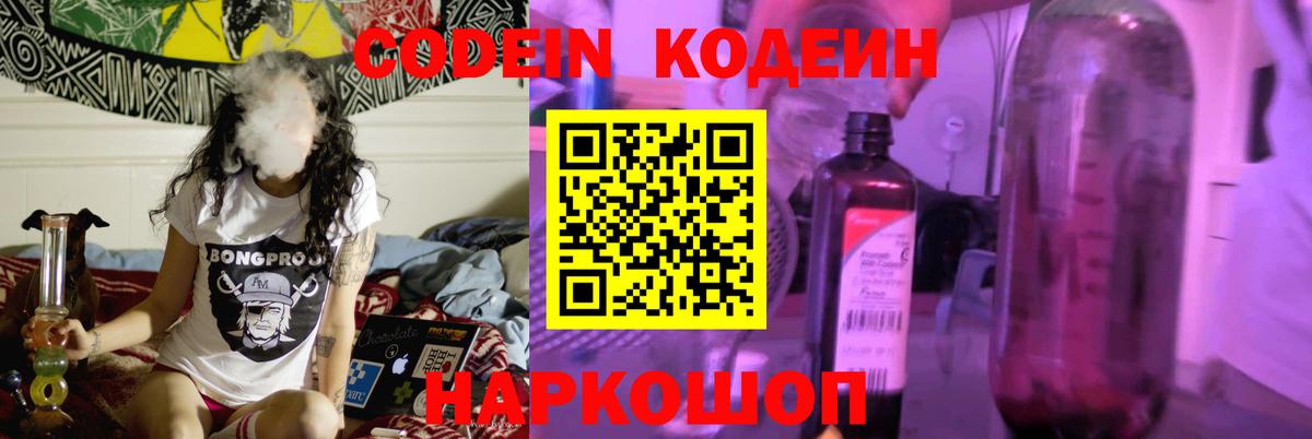 Codein Purple Drank Абакан
