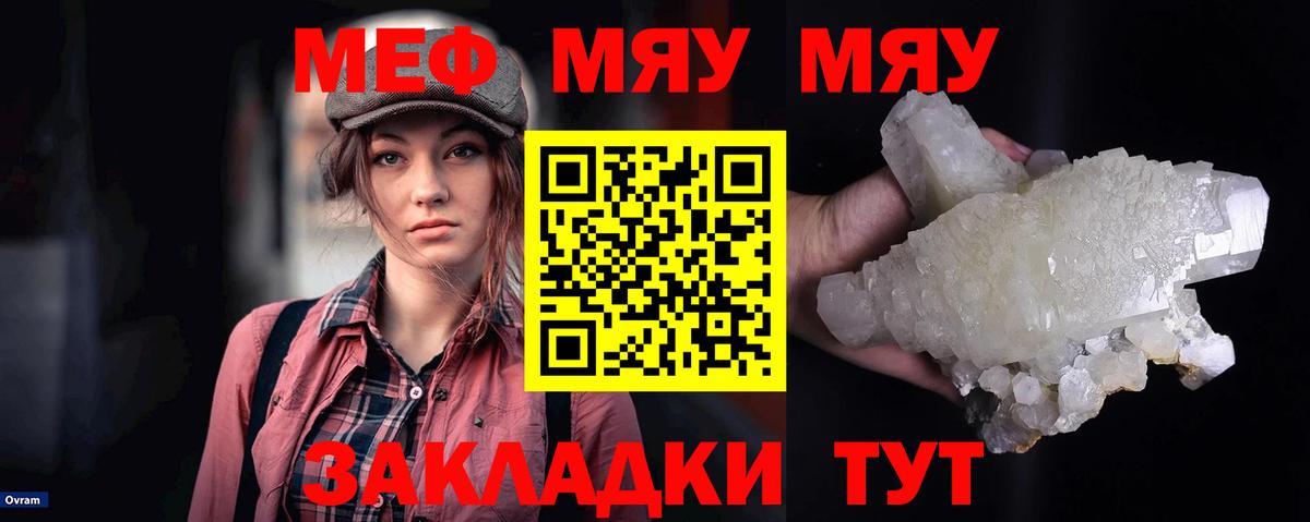 Абакан  МЯУ-МЯУ mephedrone  Меф  Вход с VPN  МЕФ 