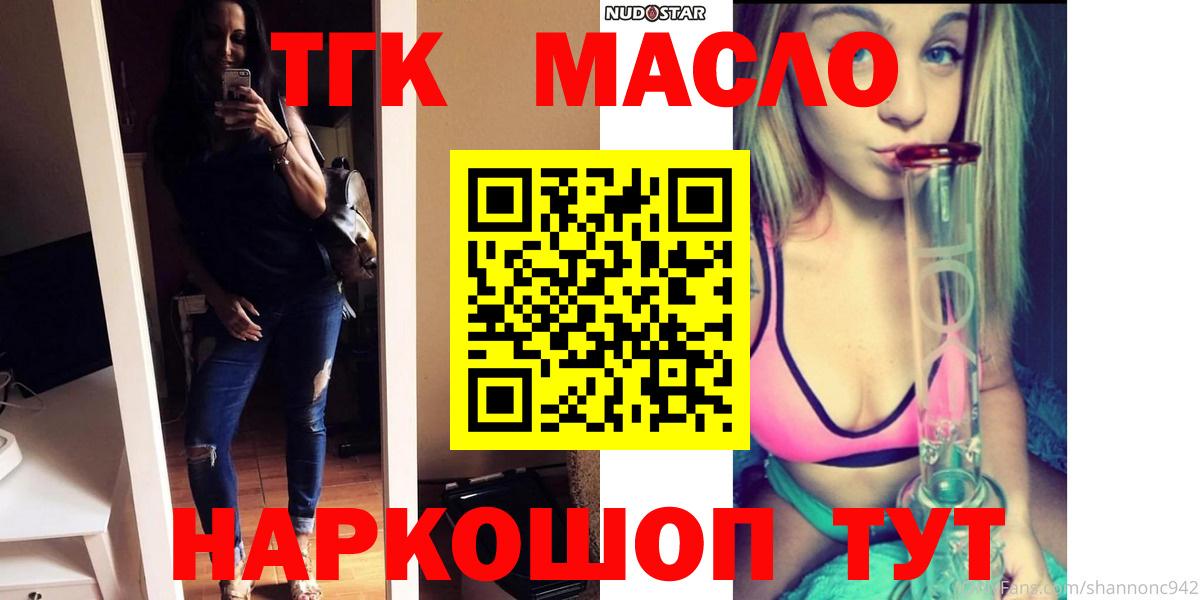 Дистиллят ТГК вейп с тгк  наркотики  Дистиллят ТГК THC oil  Абакан  Вход с VPN 