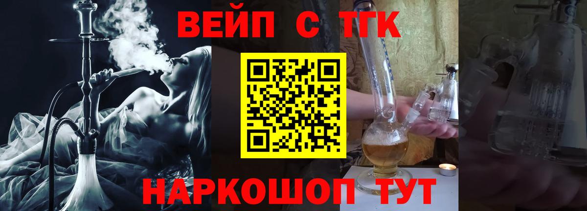 Дистиллят ТГК вейп с тгк Абакан